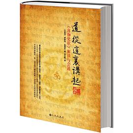 道从这里讲起