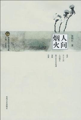 人间烟火