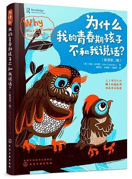 为什么我的青春期孩子不和我说话