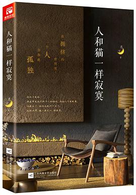 人和猫一样寂寞