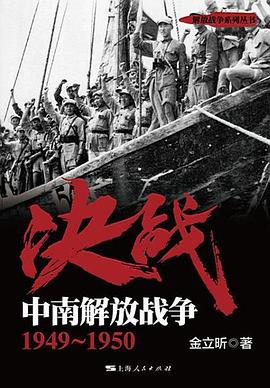 决战(中南解放战争1949-1950)/解放战争系列丛书