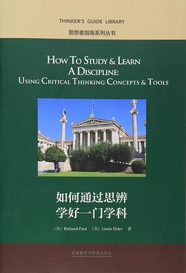 如何通过思辨学好一门学科