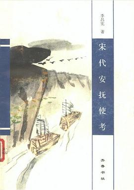 宋代安抚使考