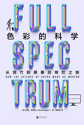 色彩的科学