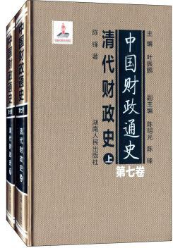 中国财政通史