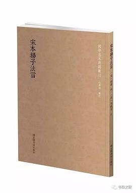 宋本扬子法言