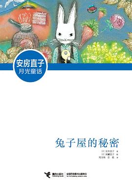 兔子屋的秘密