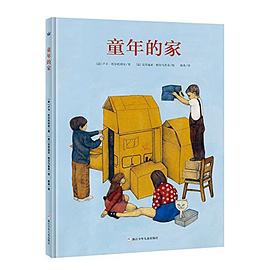 童年的家