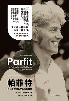帕菲特