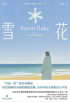 雪花