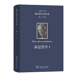 伽达默尔著作集 第3卷