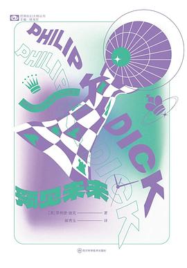 预见未来:菲利普·迪克中短篇小说全集Ⅲ