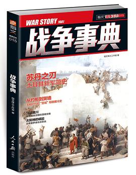 战争事典015