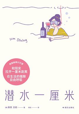潜水一厘米