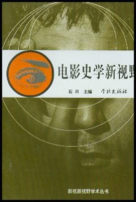 电影史学新视野