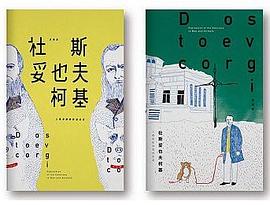 杜斯妥也夫柯基