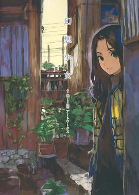 幻想少女 toi8 ART WORKS (単行本（ソフトカバー）)