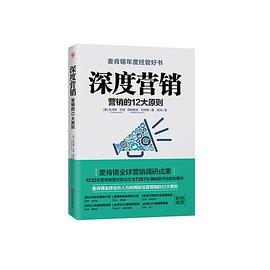 深度营销