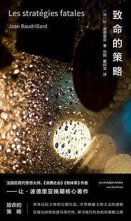 致命的策略