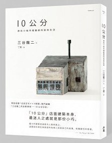 10公分