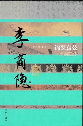 锦瑟哀弦