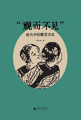 视而不见