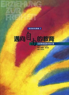 邁向自由的教育