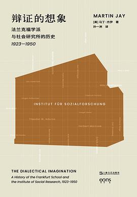 辩证的想象