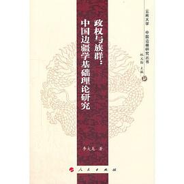 政权与族群
