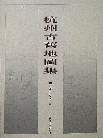 杭州古旧地图集