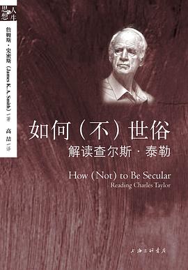 如何（不）世俗