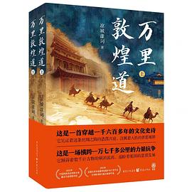 万里敦煌道