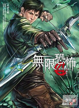 無限恐怖 04:兄弟之戰