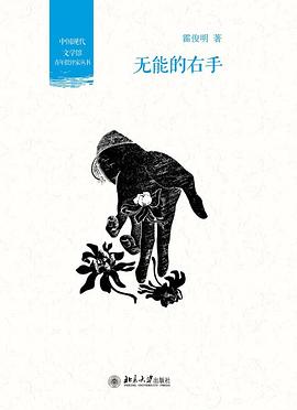 无能的右手