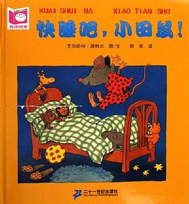 快睡吧,小田鼠!