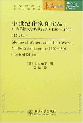 中世纪作家和作品
