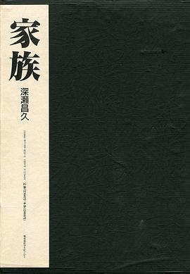 家族