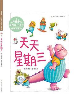 天天星期三