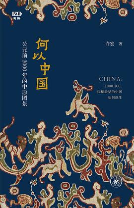 何以中国