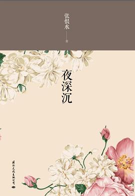 夜深沉