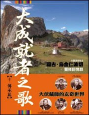 大成就者之歌（下：传承篇）