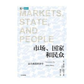 市场、国家和民众