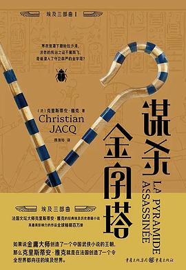 谋杀金字塔
