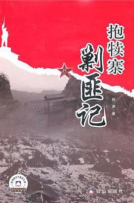 抱犊寨剿匪记