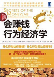 会赚钱的行为经济学