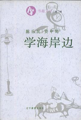 学海岸边