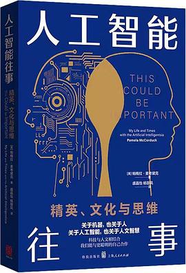 人工智能往事