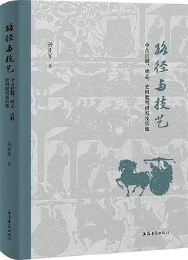 路径与技艺
