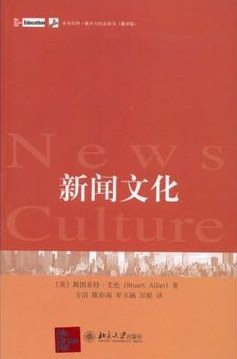 新闻文化