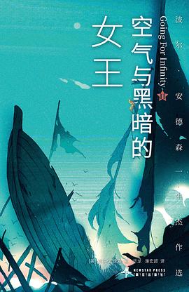 空气与黑暗的女王